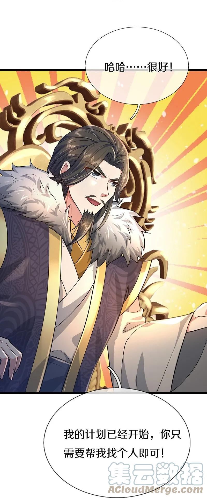 仙尊奶爸当赘婿漫画,第362话 是臣服，还是反抗？5图