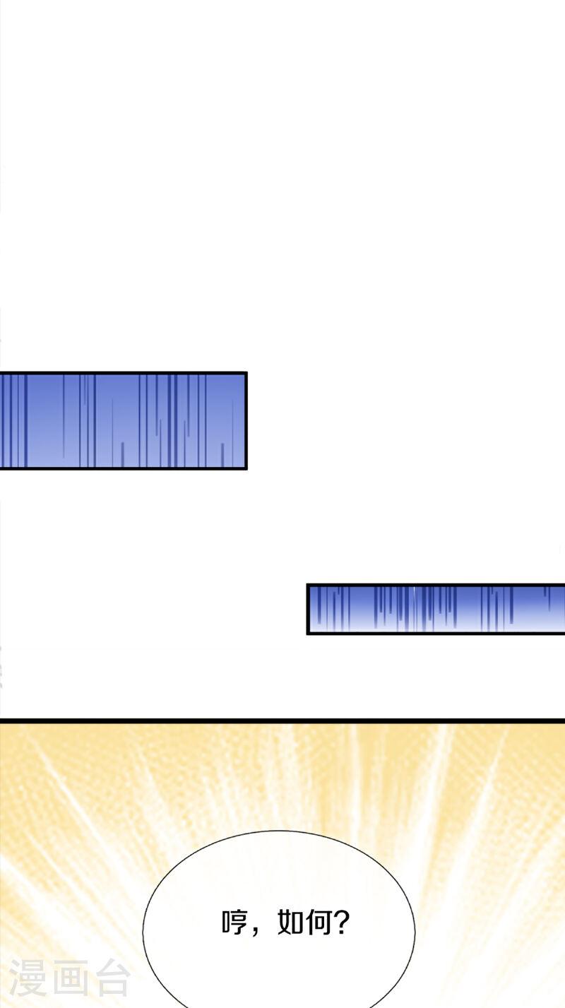 仙尊奶爸当赘婿漫画,第372话 现年轻人，不讲武德1图
