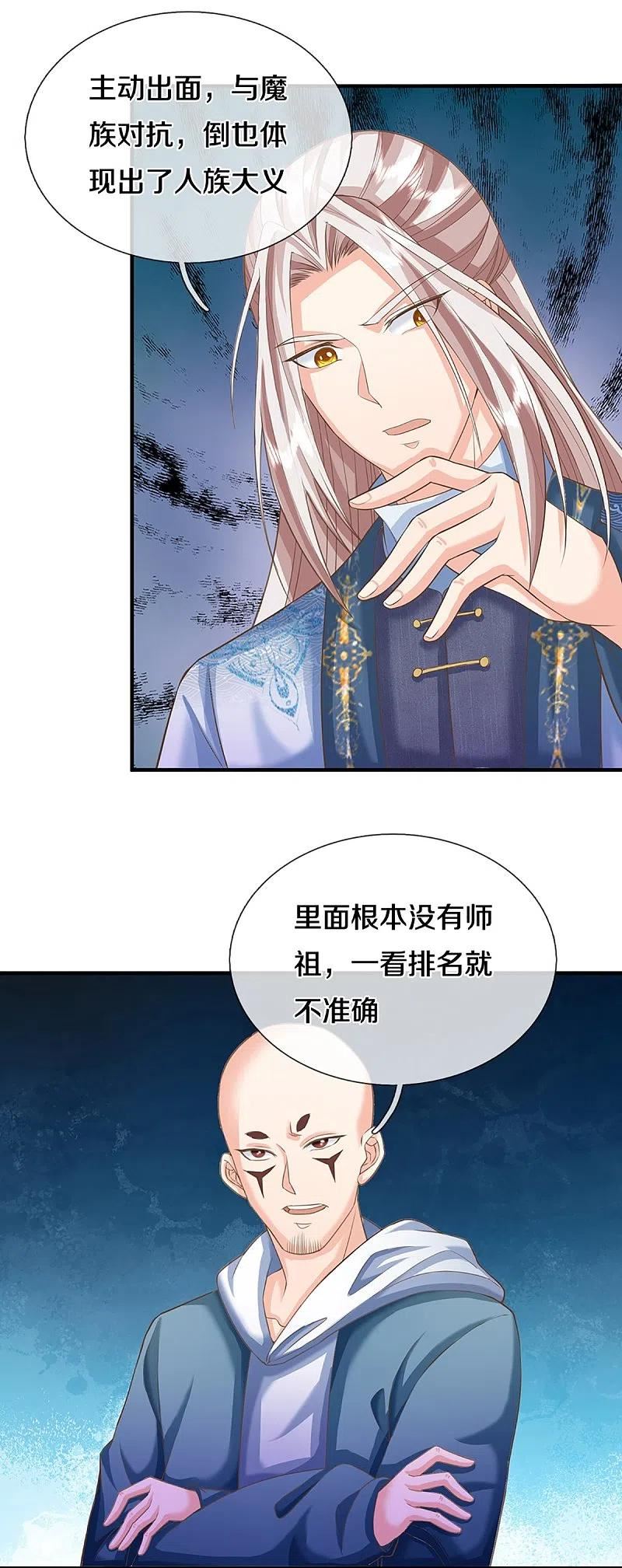 仙尊奶爸当赘婿漫画,第353话 天下联盟，筑基修为1图