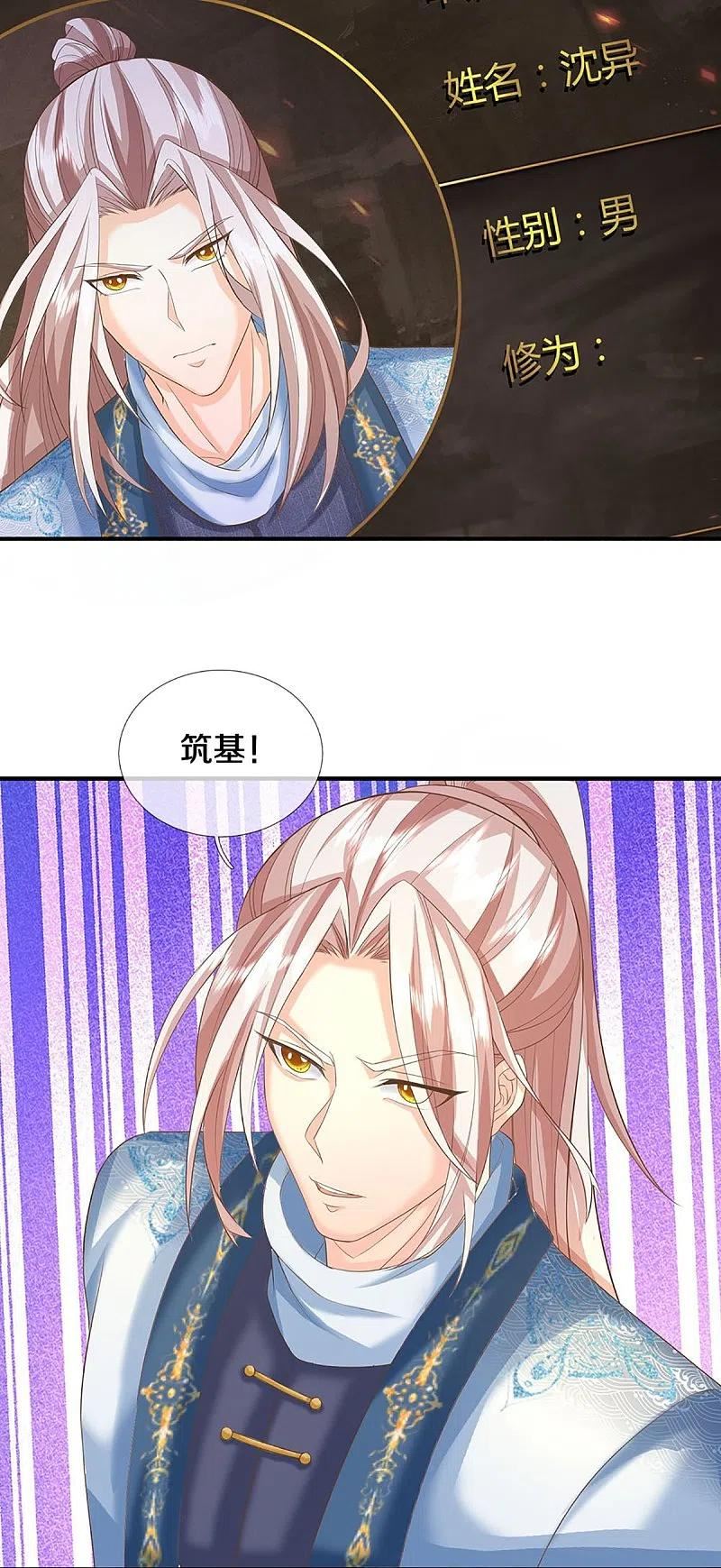 仙尊奶爸当赘婿漫画,第353话 天下联盟，筑基修为4图