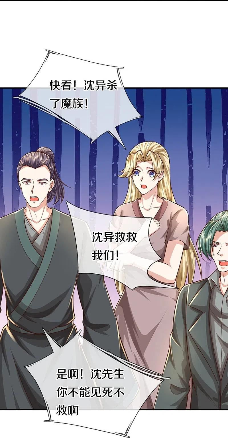 仙尊奶爸当赘婿漫画,第357话 魔族来袭，沈异救场4图