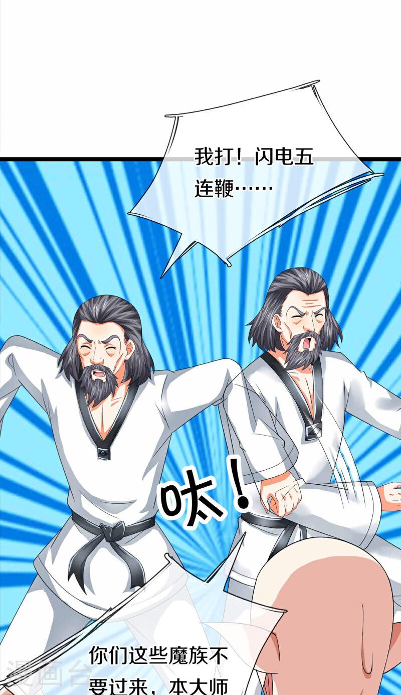 仙尊奶爸当赘婿漫画,第372话 现年轻人，不讲武德5图