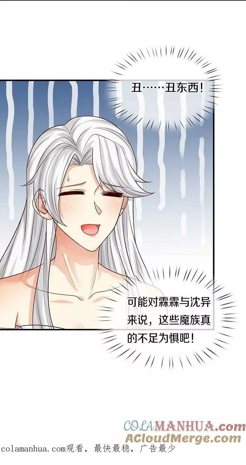 仙尊奶爸当赘婿漫画,第376话 魔族肃清，一个不留3图