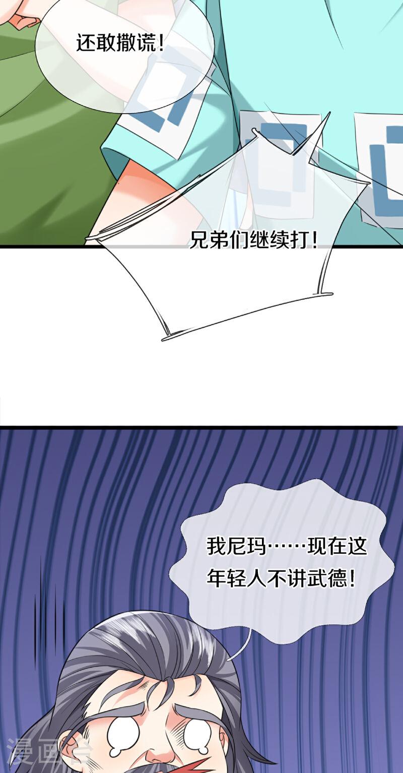 仙尊奶爸当赘婿漫画,第372话 现年轻人，不讲武德5图