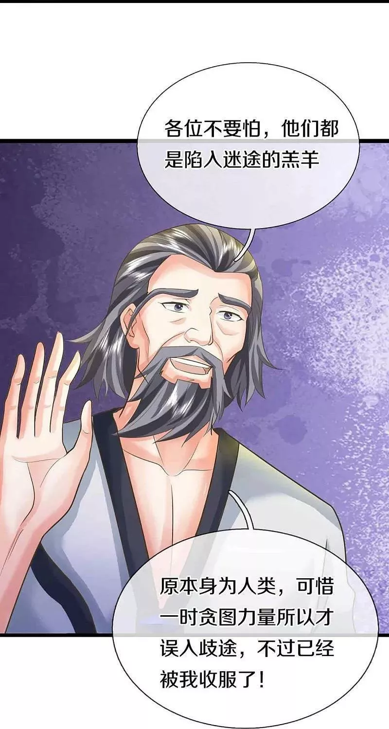 仙尊奶爸当赘婿漫画,第375话 大批魔族，拜见师祖2图