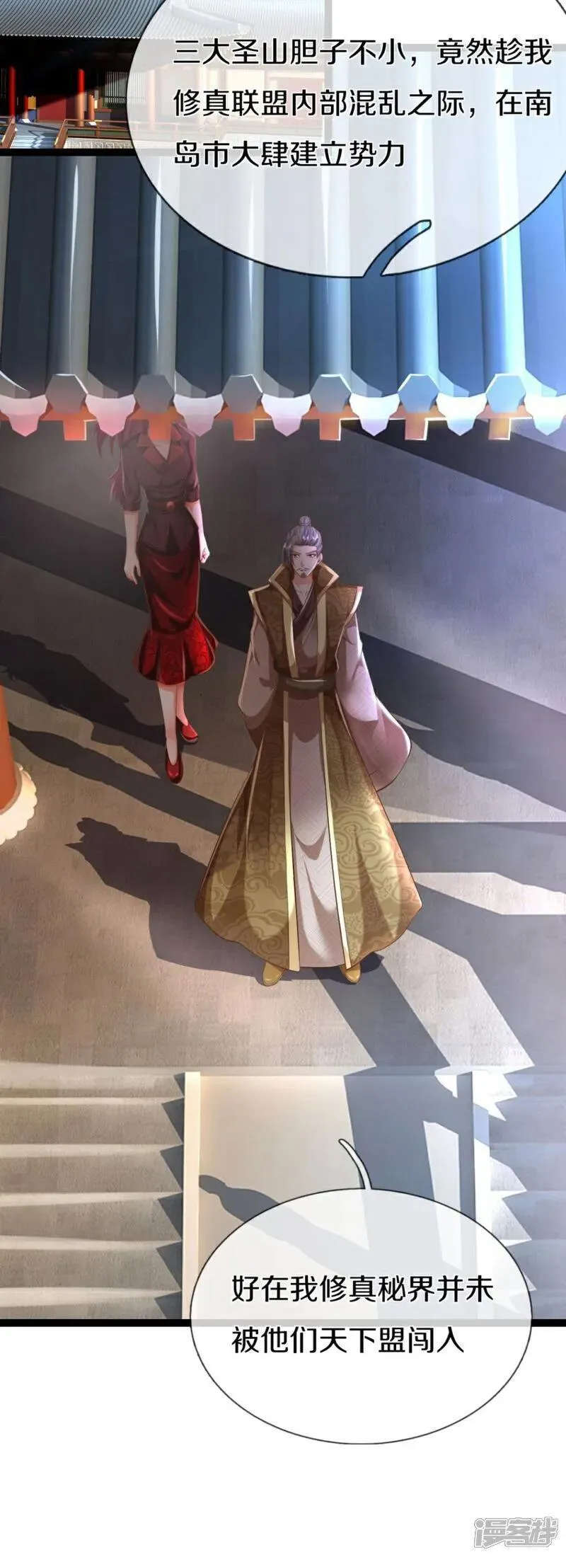 仙尊奶爸当赘婿漫画,第385话 选好队伍，护您全家5图