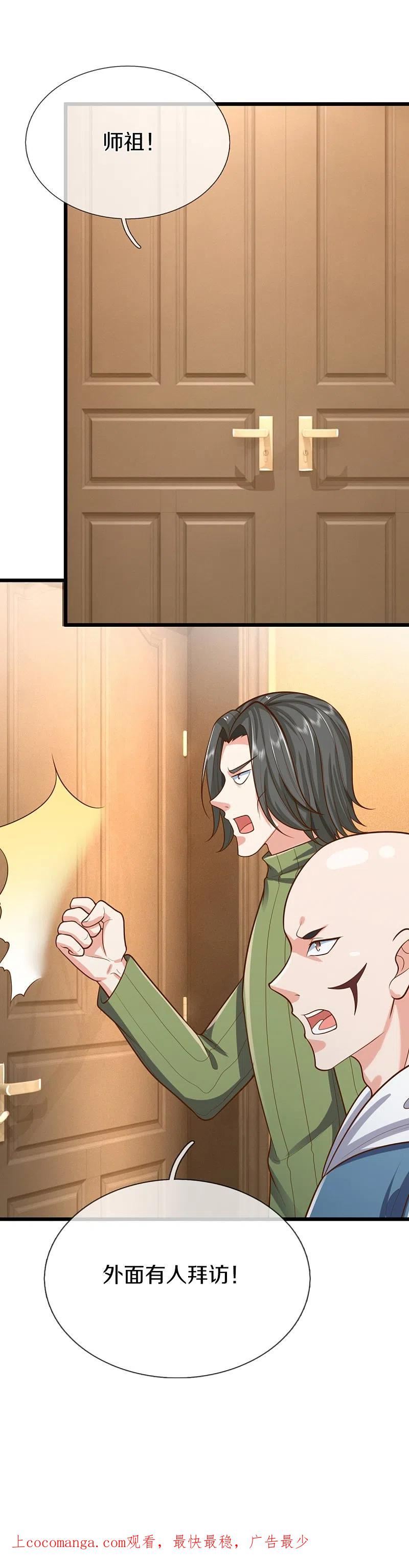 仙尊奶爸当赘婿漫画,第352话 龙脉之力，霸体双修5图