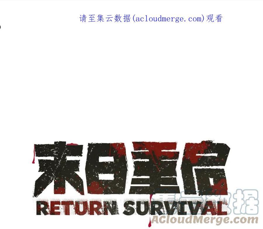 末日重启漫画免费阅读下拉式6漫画漫画,第123话 入侵行动1图