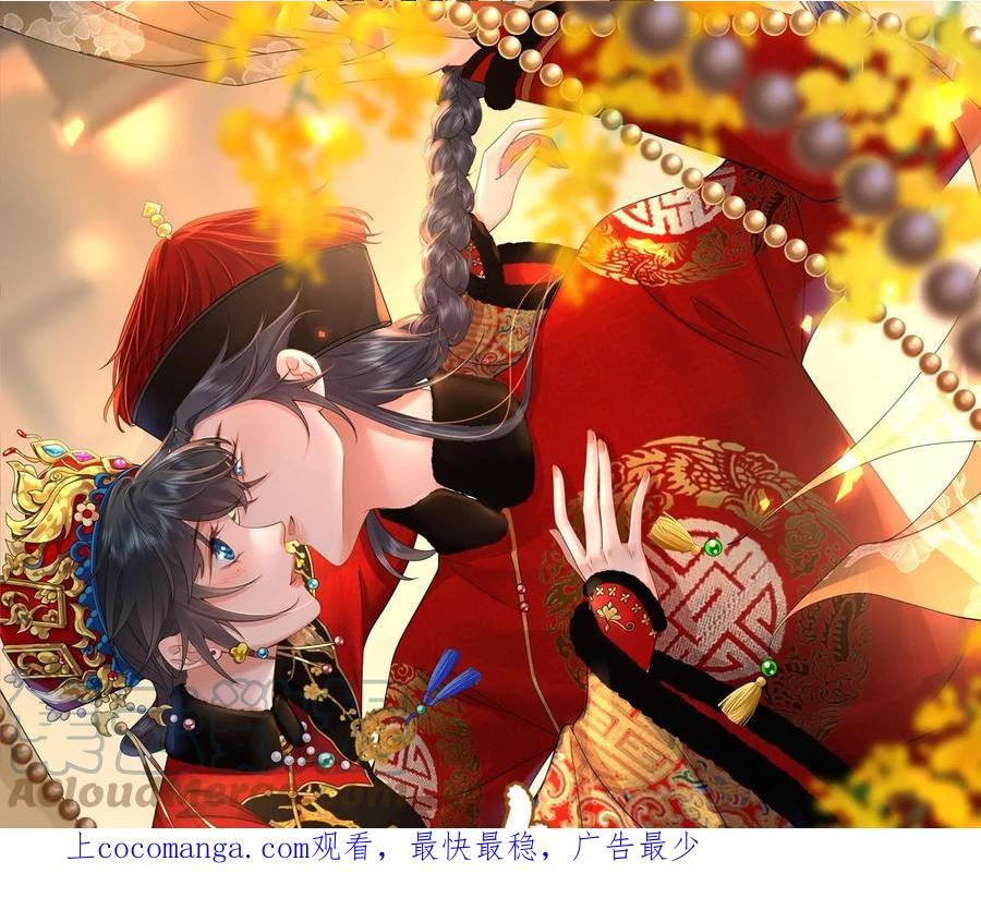 太子你好甜全文免费漫画,第198话 殉情1图