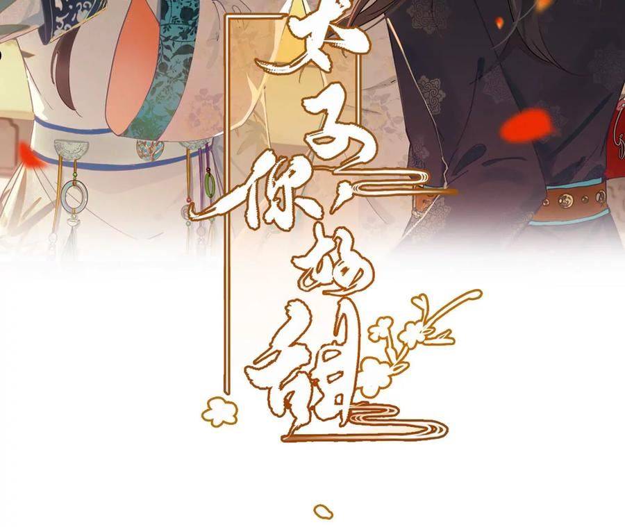 太子妃升职记全集免费漫画,第187话 谋害皇帝2图