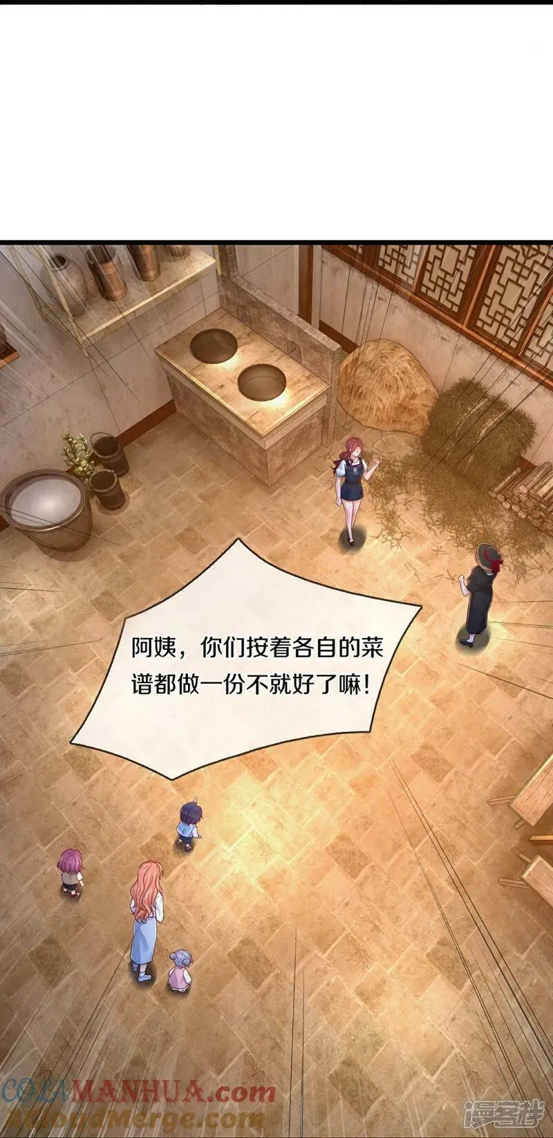 妈咪快跑：爹地追来了漫画,第458话 甜咸之争1图