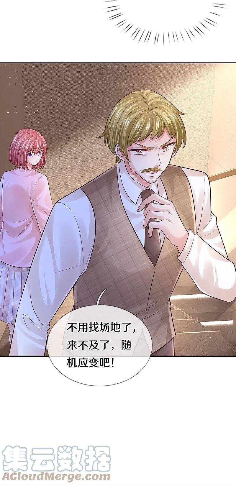 妈咪快跑：爹地追来了漫画,第425话 工作室危机解除5图