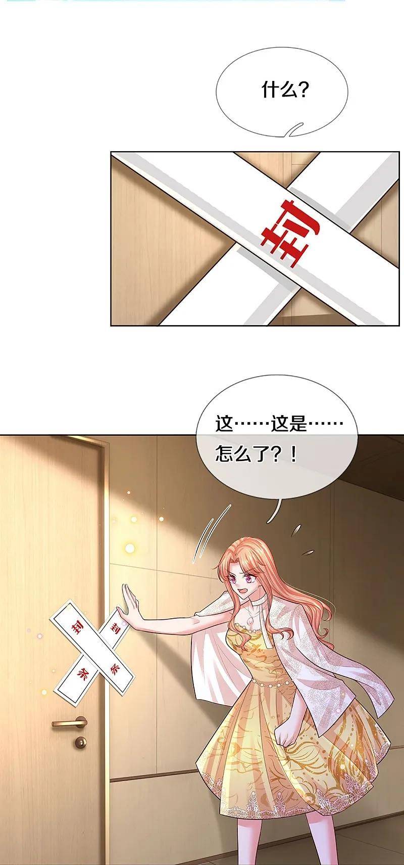 妈咪快跑：爹地追来了漫画,第423话 声东击西2图