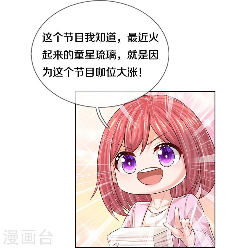 妈咪快跑：爹地追来了漫画,第428话 终于到我上场了3图