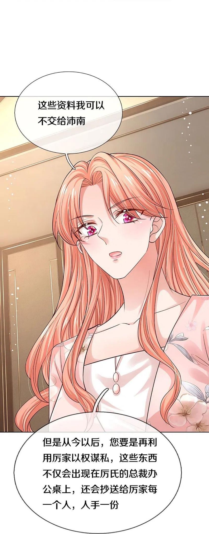 妈咪快跑：爹地追来了漫画,第334话 万万没想到4图