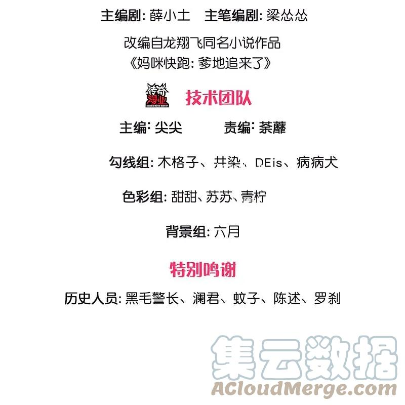 妈咪快跑：爹地追来了漫画,第425话 工作室危机解除3图