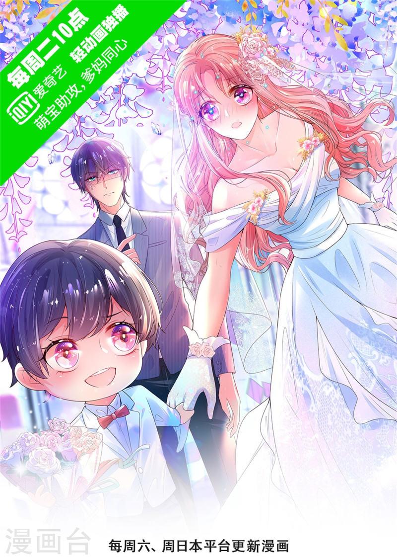 妈咪快跑：爹地追来了漫画,第428话 终于到我上场了1图