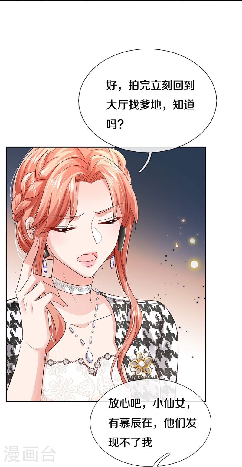 妈咪快跑：爹地追来了漫画,第434话 步步为营1图