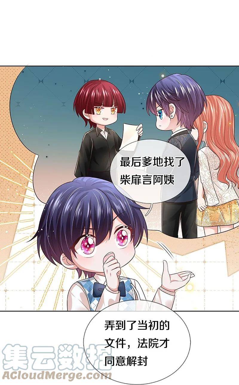 妈咪快跑：爹地追来了漫画,第426话 意想不到的故事展开5图