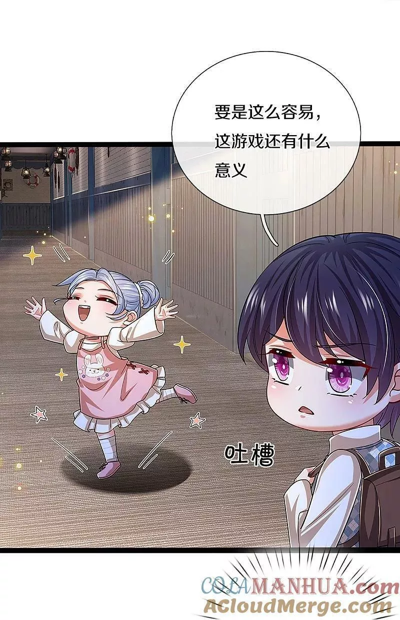 妈咪快跑：爹地追来了漫画,第447话 游戏而已，何必较真1图