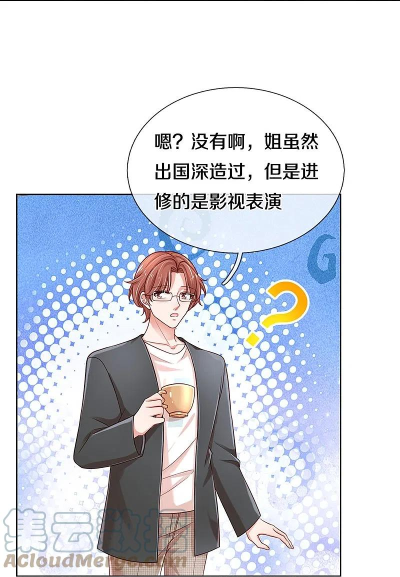 妈咪快跑：爹地追来了漫画,第343话 父母游戏，孝出强大5图