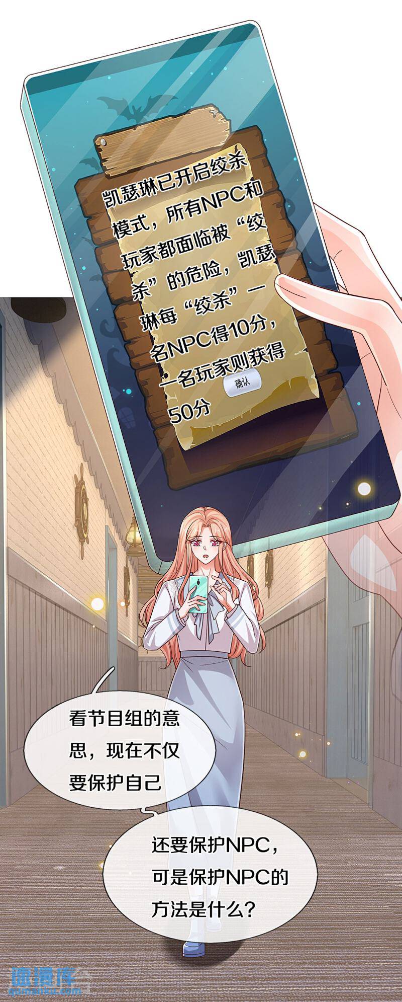 妈咪快跑：爹地追来了漫画,第449话 新机制—绞杀模式5图