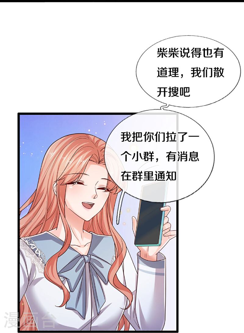 妈咪快跑：爹地追来了漫画,第449话 新机制—绞杀模式2图