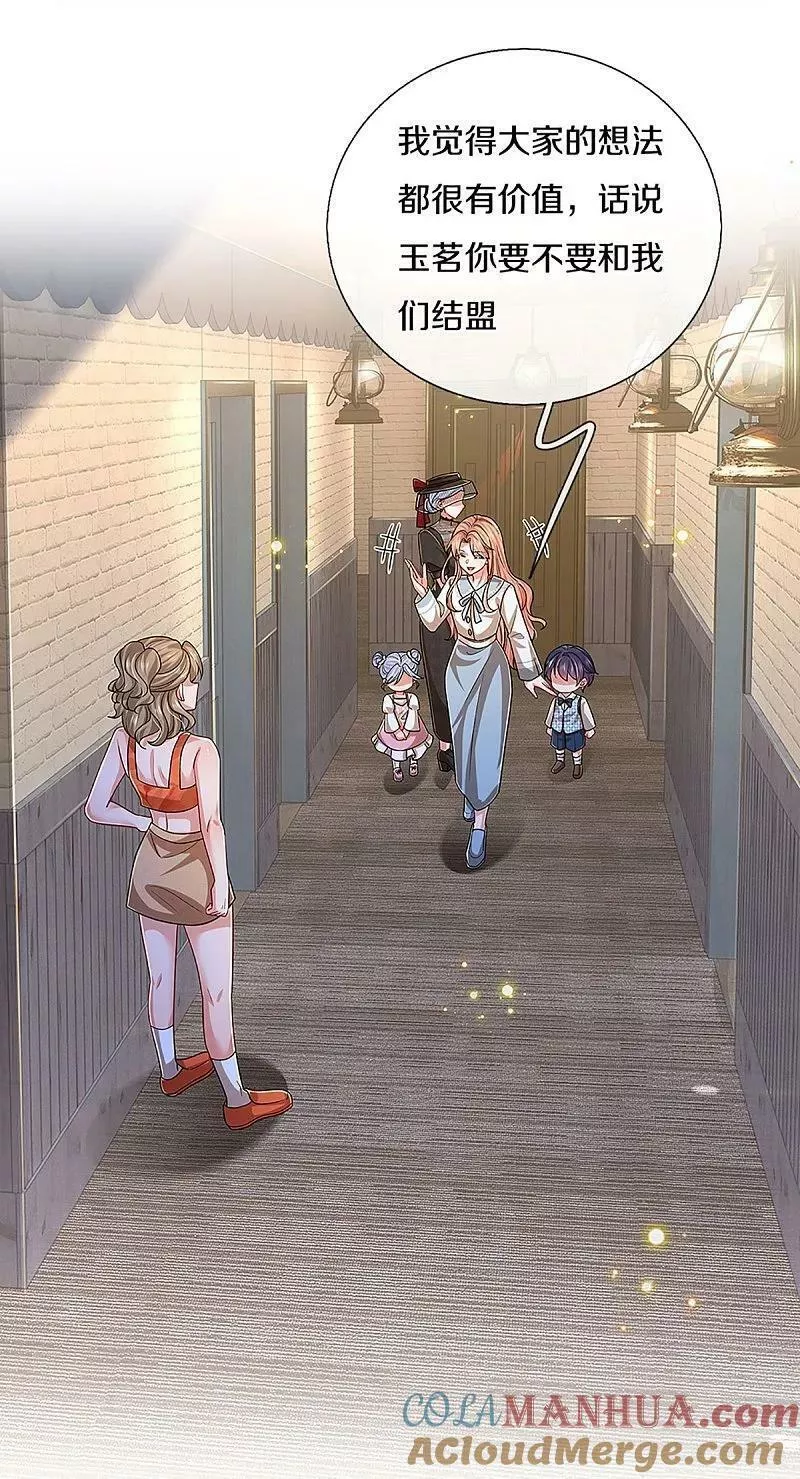 妈咪快跑：爹地追来了漫画,第447话 游戏而已，何必较真3图