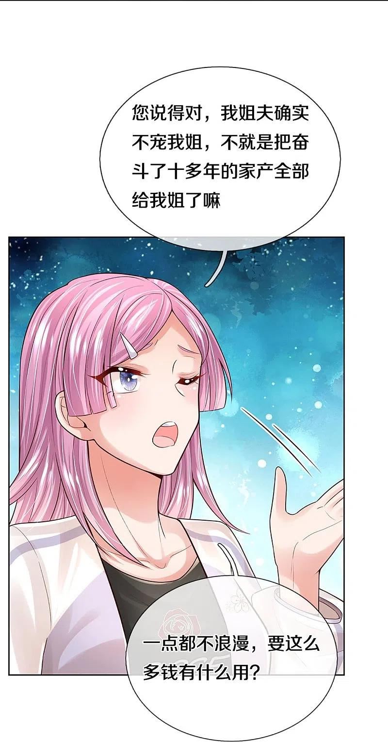 妈咪快跑：爹地追来了漫画,第393话 塑料名媛圈4图