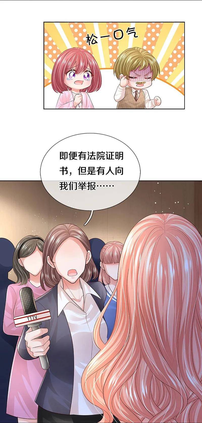 妈咪快跑：爹地追来了漫画,第425话 工作室危机解除4图