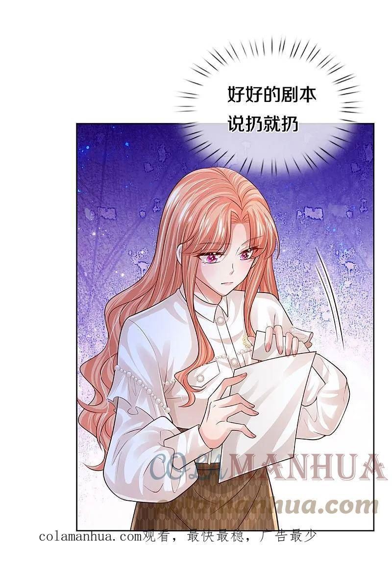 妈咪快跑：爹地追来了漫画,第419话 剧组闹剧1图