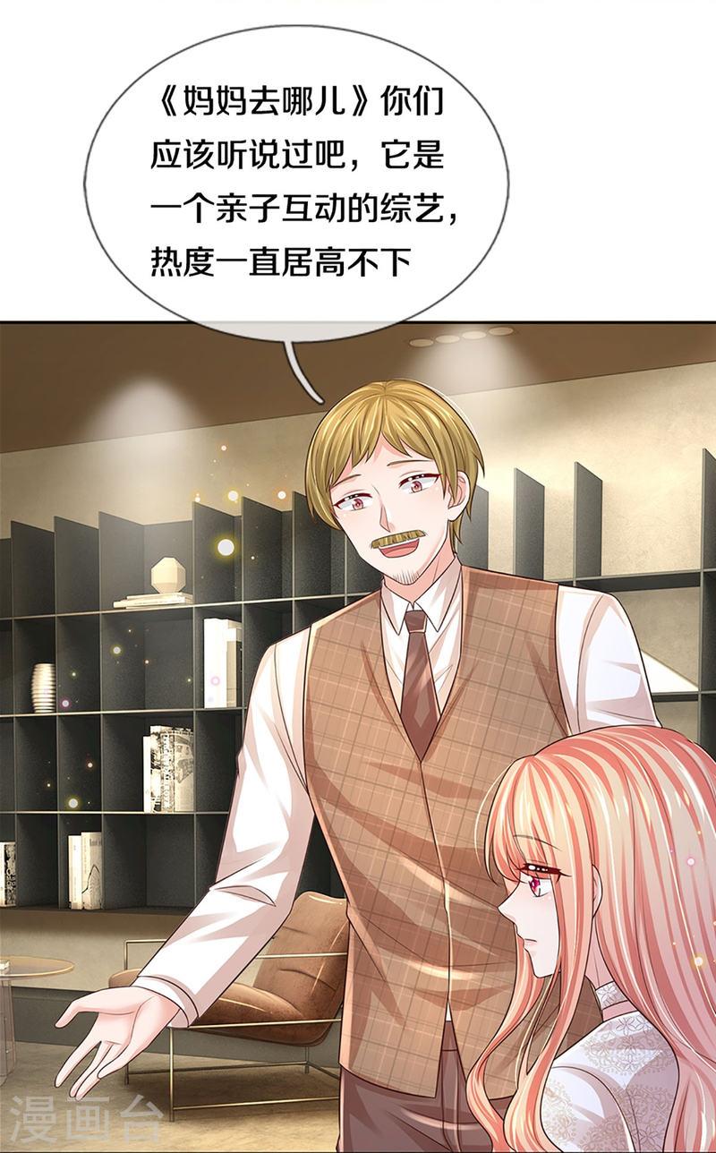 妈咪快跑：爹地追来了漫画,第428话 终于到我上场了1图