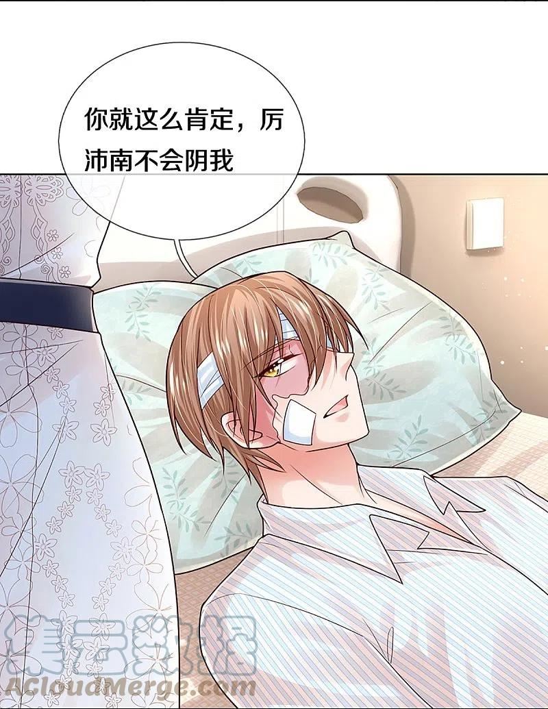 妈咪快跑：爹地追来了漫画,第378话 非离遇袭5图