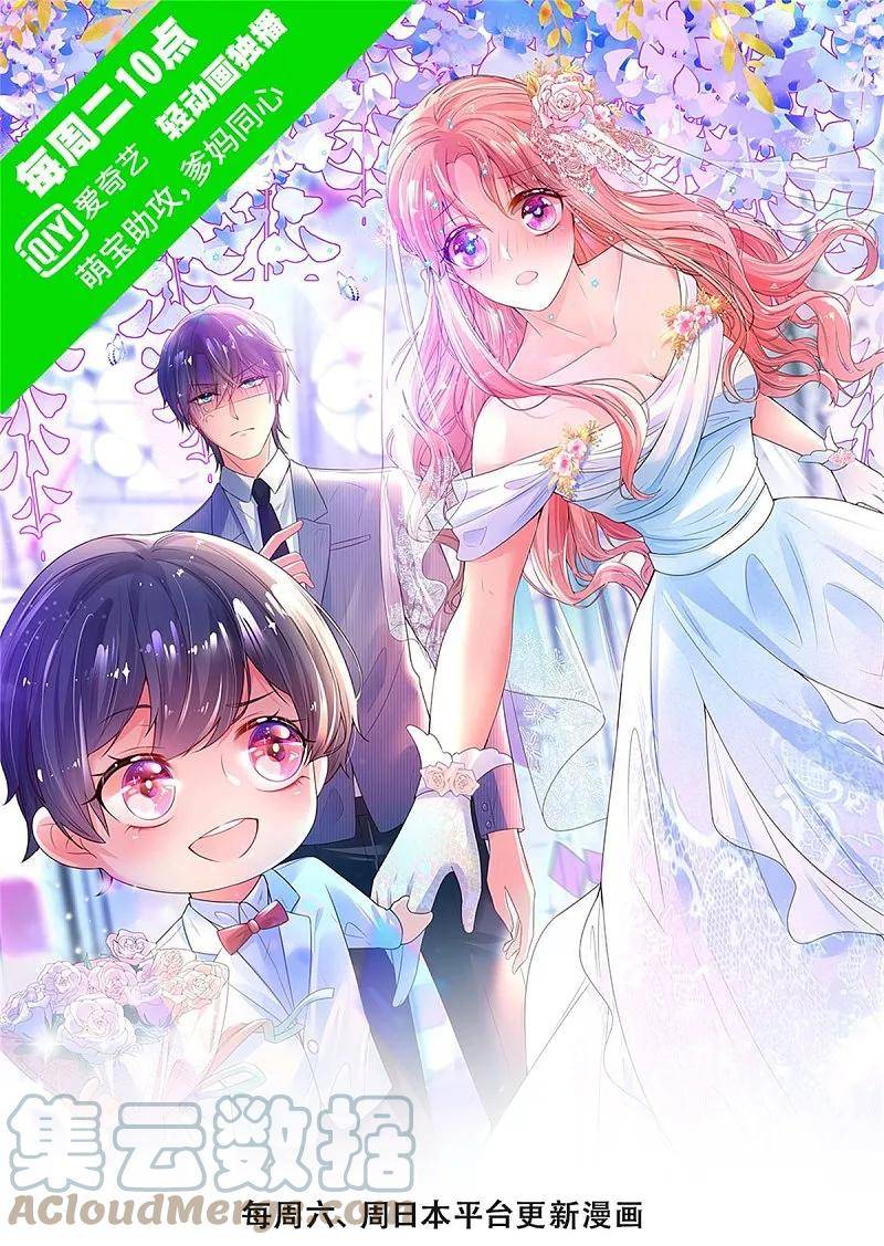 妈咪快跑：爹地追来了漫画,第425话 工作室危机解除1图