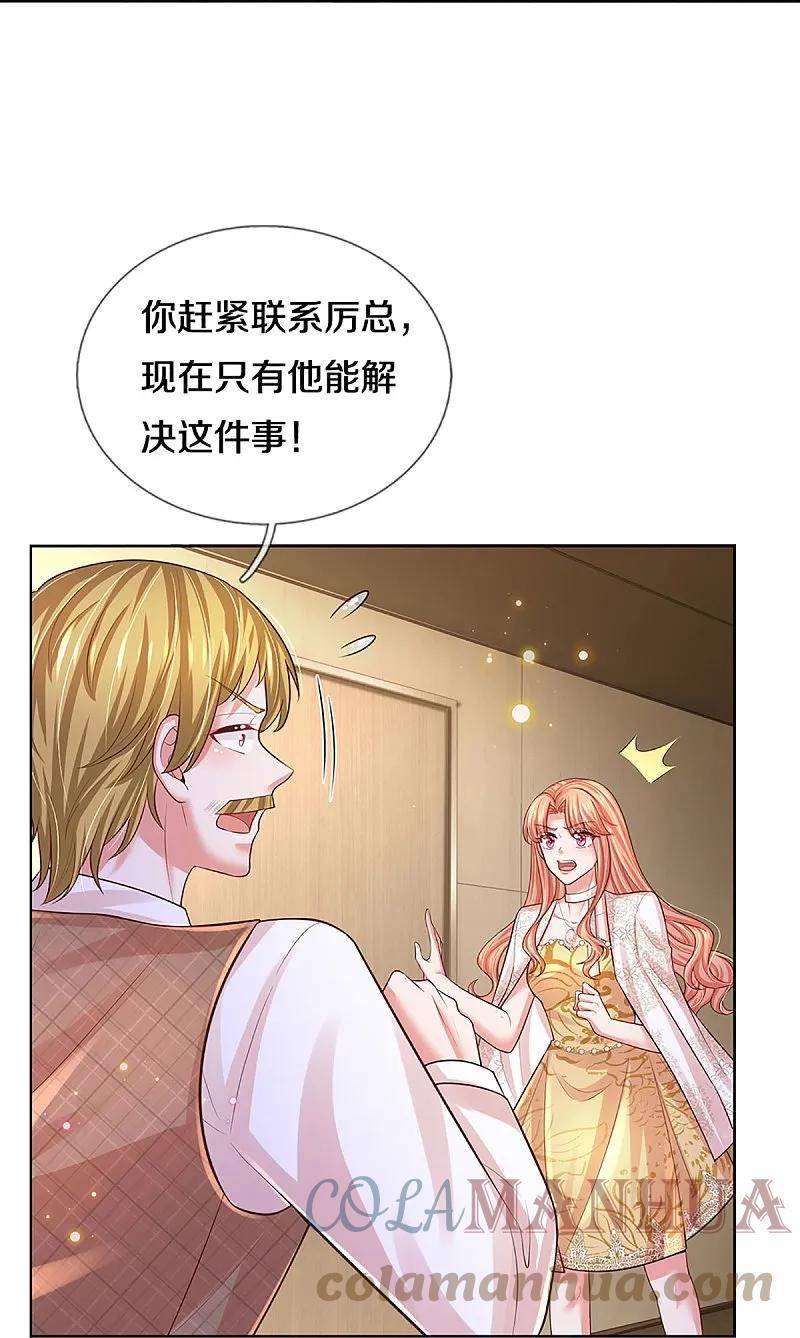 妈咪快跑：爹地追来了漫画,第423话 声东击西3图