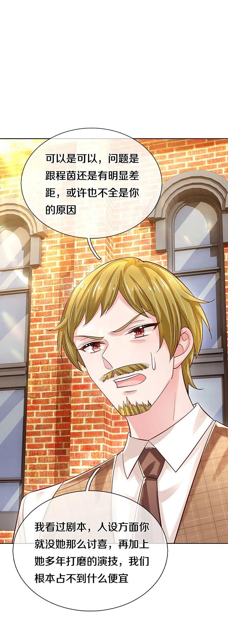 妈咪快跑：爹地追来了漫画,第337话 你的礼物不错2图