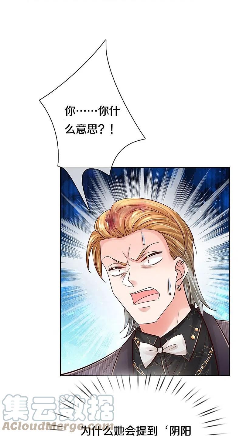 妈咪快跑：爹地追来了漫画,第361话 “狗咬狗”3图