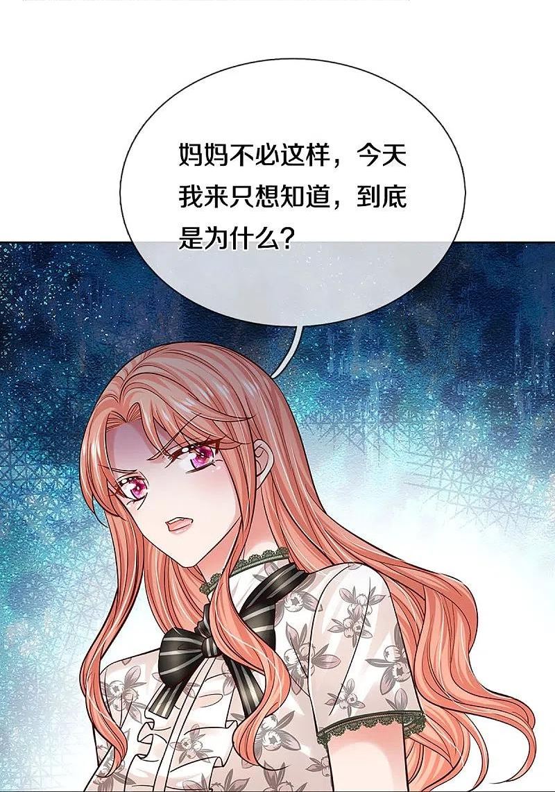 妈咪快跑：爹地追来了漫画,第352话 我只是想要个真相4图