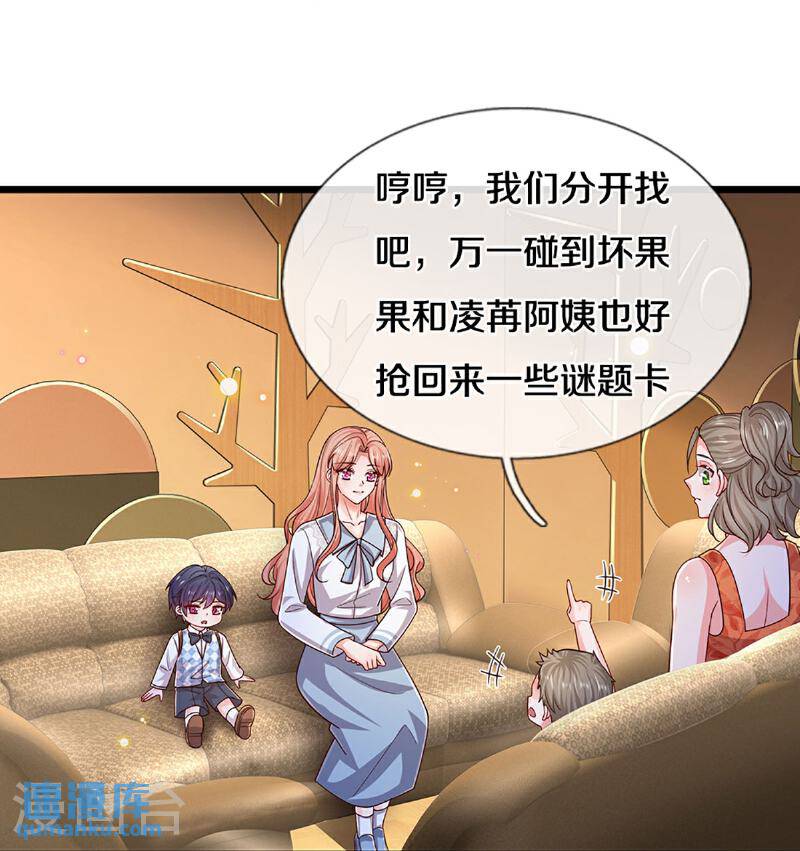 妈咪快跑：爹地追来了漫画,第449话 新机制—绞杀模式1图