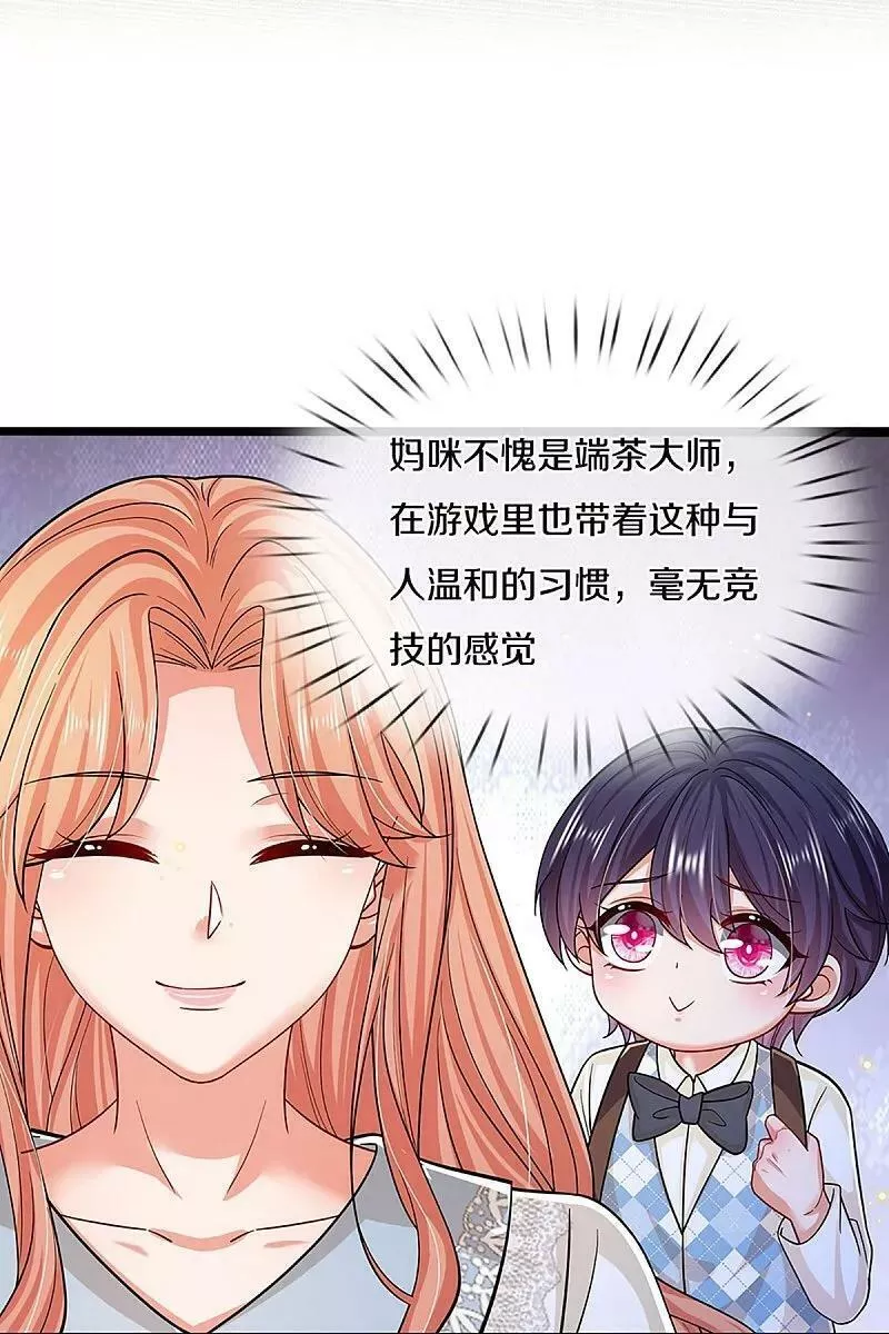 妈咪快跑：爹地追来了漫画,第447话 游戏而已，何必较真4图