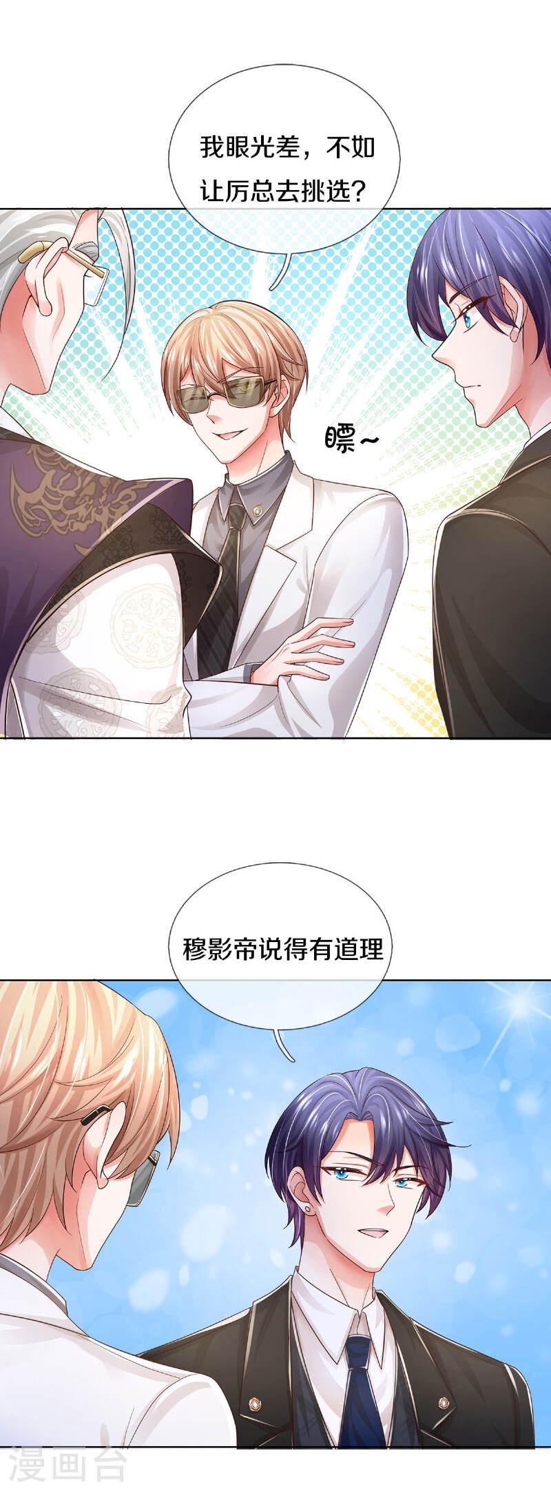 妈咪快跑：爹地追来了漫画,第435话 分头行动4图