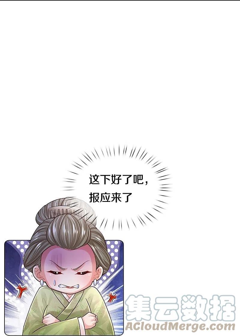 妈咪快跑：爹地追来了漫画,第393话 塑料名媛圈2图