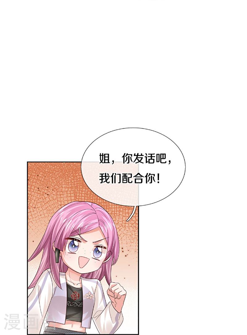 妈咪快跑：爹地追来了漫画,第434话 步步为营2图