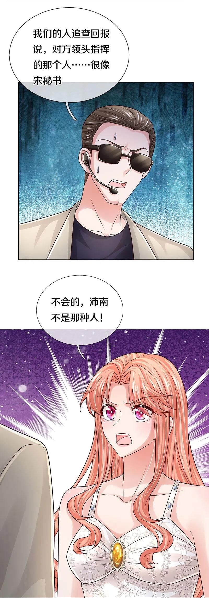 妈咪快跑：爹地追来了漫画,第378话 非离遇袭4图