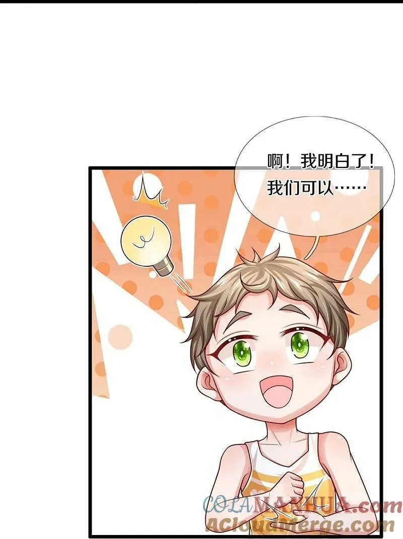 妈咪快跑：爹地追来了漫画,第454话 节目组的套路3图