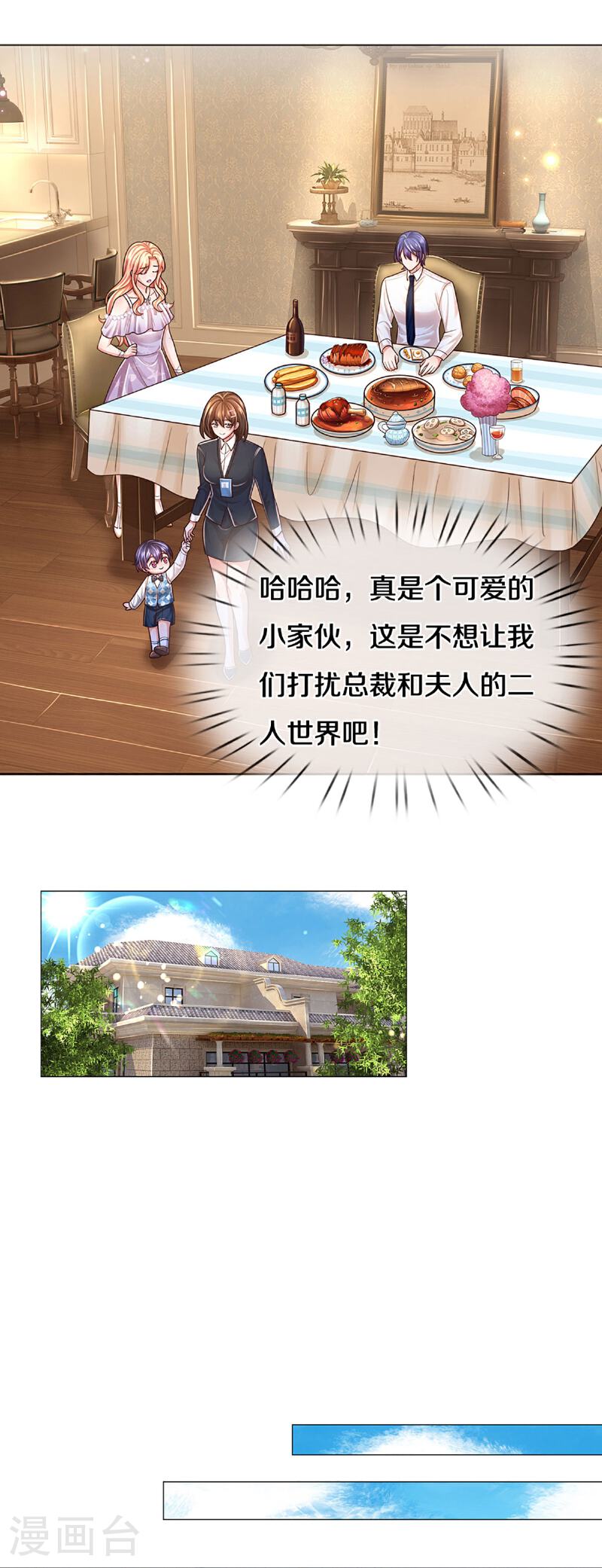 妈咪快跑：爹地追来了漫画,第440话 越说越离谱3图