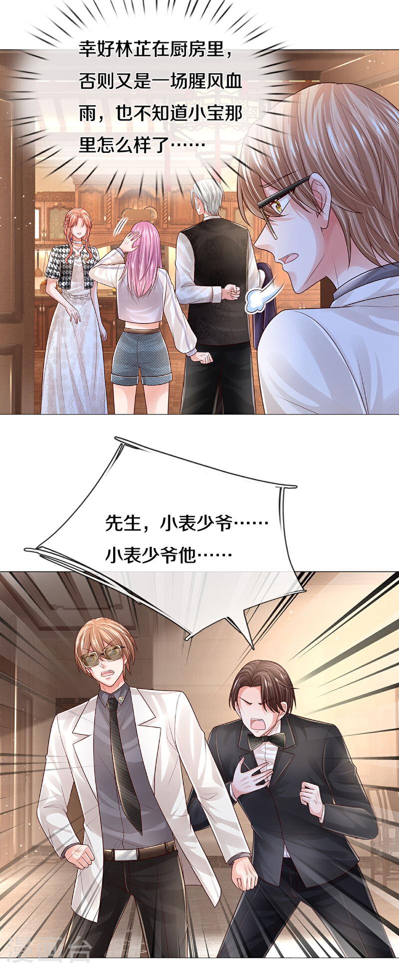 妈咪快跑：爹地追来了漫画,第437话 不按套路出牌3图