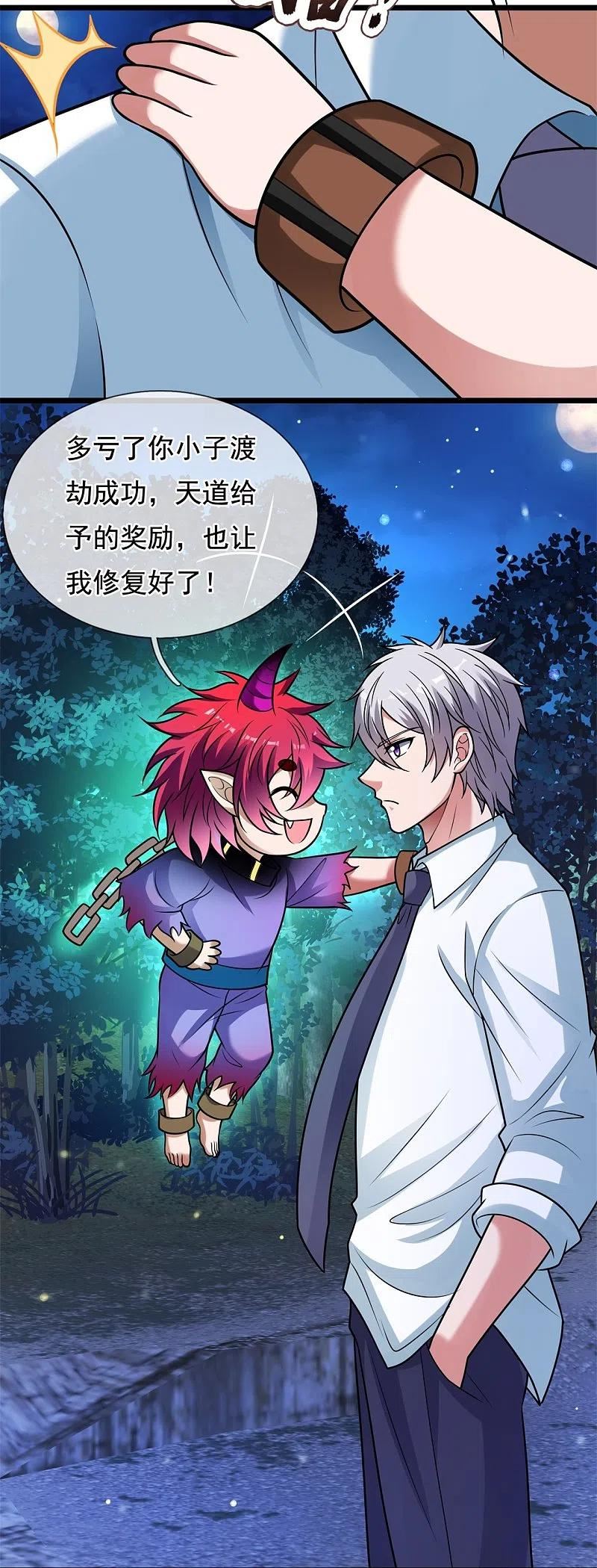 都市之逆天仙尊小说名漫画,第327话 世界很大，我想出去看看4图