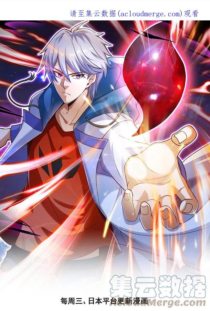 都市之逆天仙尊小说叫什么漫画,第290话 白家老祖现身1图