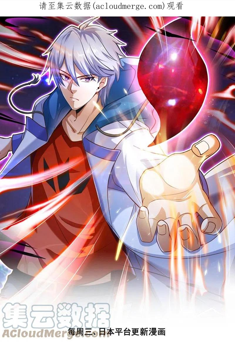 都市之逆天仙尊漫画免费观看漫画,第283话 老太爷出关1图